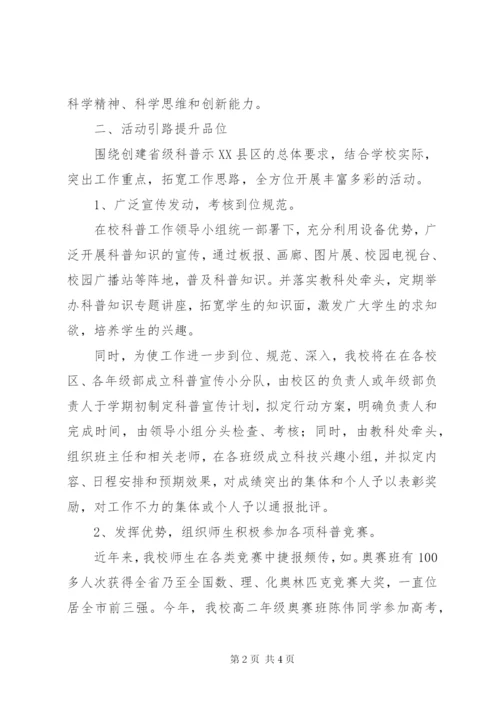 县创建省级科普示XX县区工作会议讲话稿范文.docx