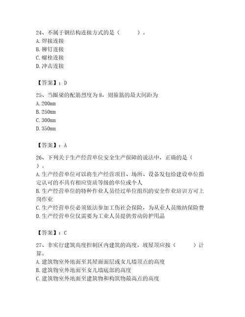 2023年施工员之土建施工基础知识考试题库附答案ab卷