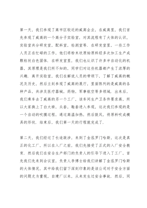 化学实习工作报告5篇.docx