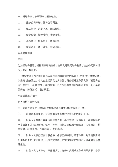 公司管理制度范本.docx