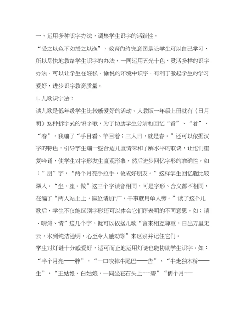精编之[小学语文教学论文范文7篇汇编]小学低年级语文教学论文范文.docx