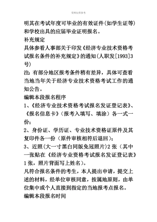 经济师考试资格.docx