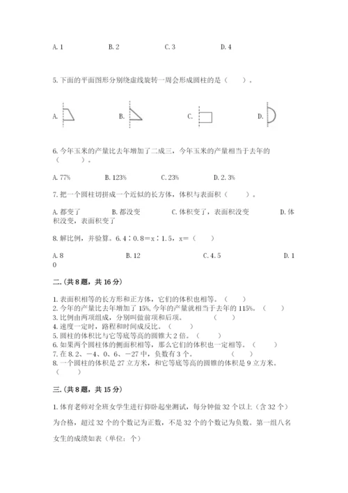 最新西师大版小升初数学模拟试卷含答案（巩固）.docx