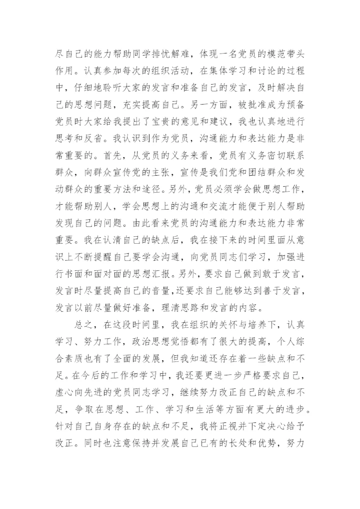 2024入党积极分子的优秀入党志愿书.docx