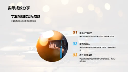 初三学业成功之路