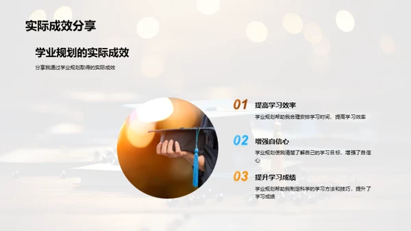 初三学业成功之路
