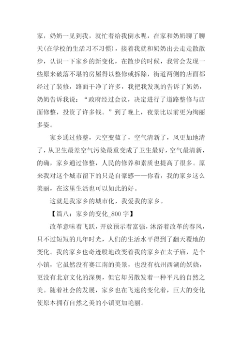写家乡变化的作文-1.docx