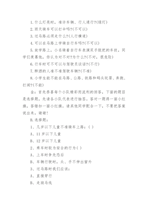 中职生交通安全主题班会教案.docx