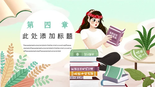 插画风世界读书日读书会通用PPT模板