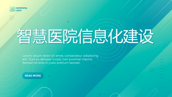 绿色智慧医院信息化建设年终工作总结PPT动态