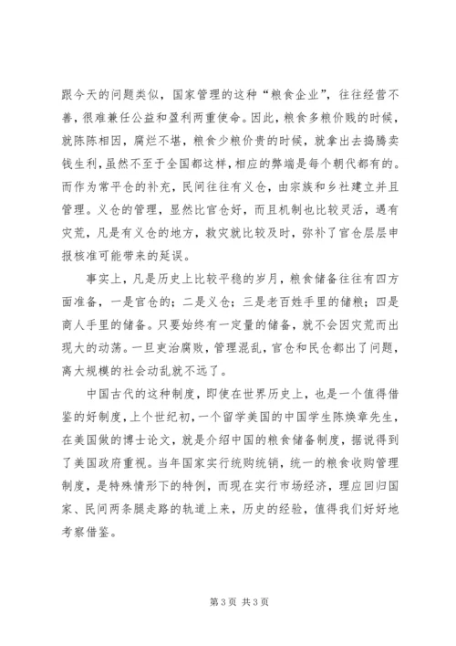 官仓镇党委书记娄立峰[官仓和民仓].docx