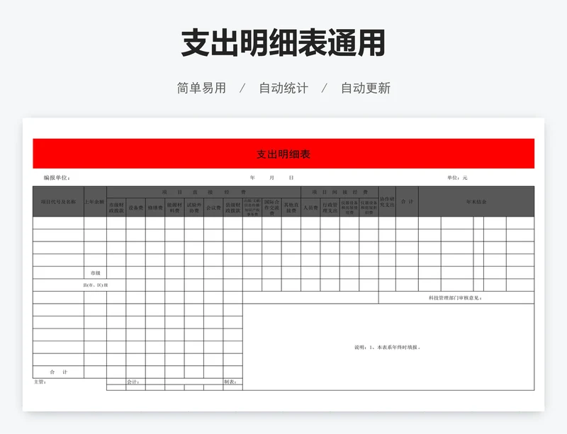 支出明细表通用