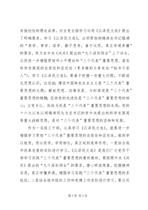 学习《江选》心得体会一 (3).docx