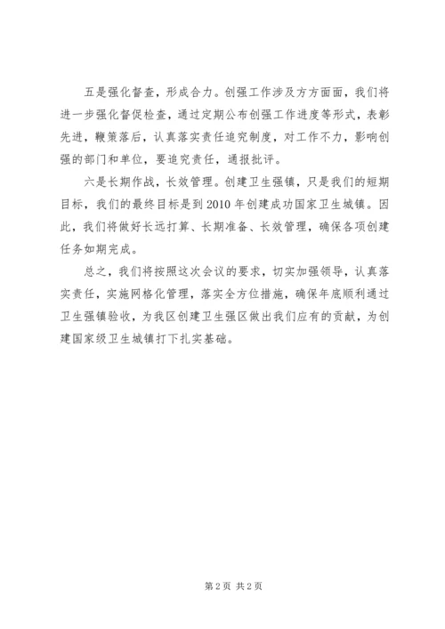 创建卫生城镇表态发言 (3).docx