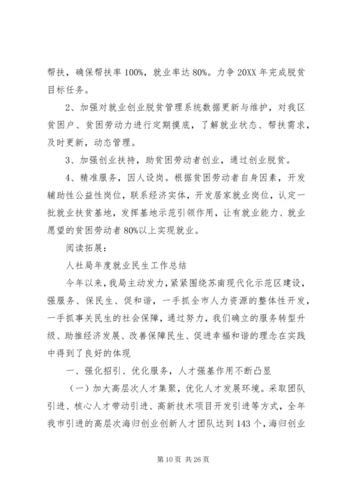 人社局就业培训科工作总结及小结.docx