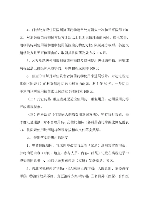 医疗质量安全学习培训总结