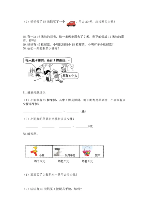 小学二年级上册数学应用题100道及参考答案【达标题】.docx