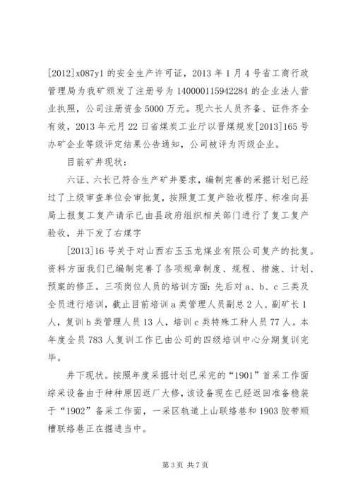 职业健康汇报材料 (4).docx