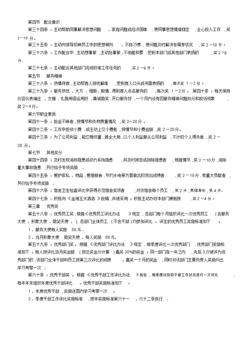 餐厅员工奖罚制度