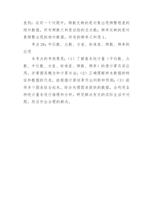 初三数学知识点归纳总结.docx