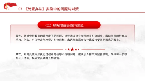 学习中国共产党不合格党员组织处置办法强化党性教育与纪律建设党课PPT课件