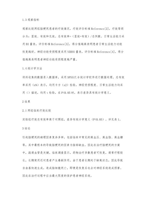 血塞通应用于脑梗死治疗的临床效果评价.docx