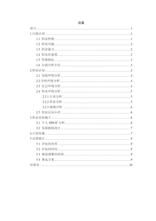 12页5900字电气工程及其自动化专业职业生涯规划.docx