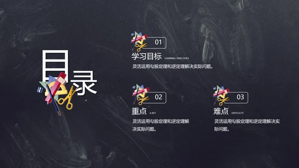 人教版初中数学勾股定理PPT课件