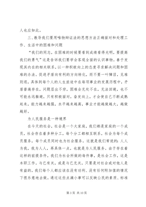 学习全心全意为人民服务心得体会[五篇材料].docx