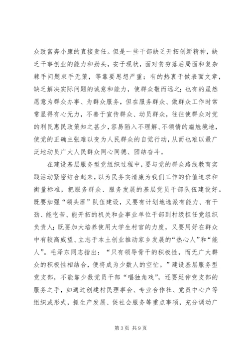 群众路线党课材料 (5).docx