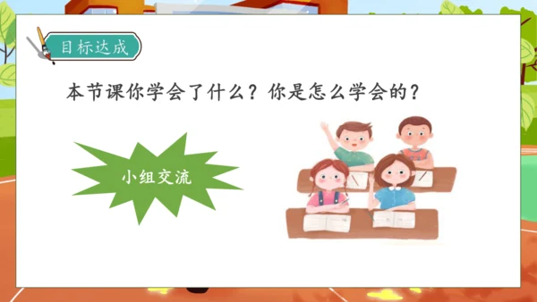 【核心素养】部编版语文一年级下册-识字7. 操场上 第1课时（课件）