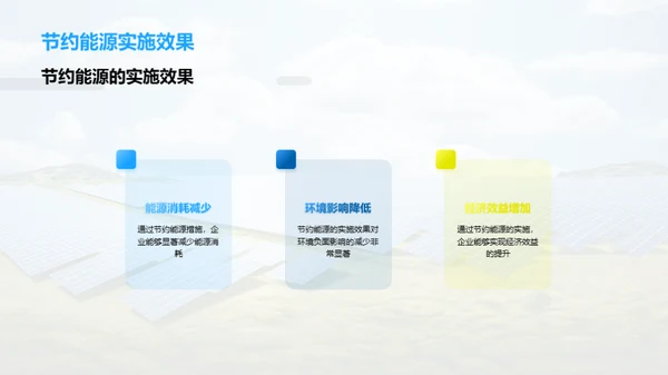 走向绿色能源之路