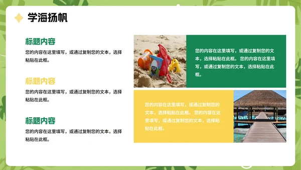 绿色可爱卡通手绘插画风小学生我的暑假生活PPT模板