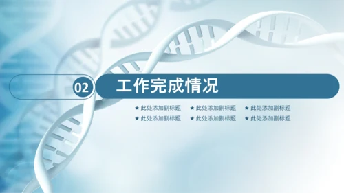 生物基因细胞DNA医疗医学PPT模板