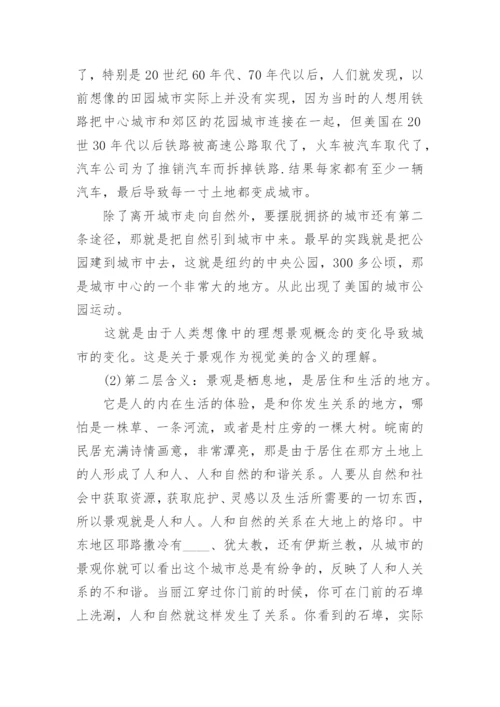 探析景观的科学与艺术--艺术理论论文.docx