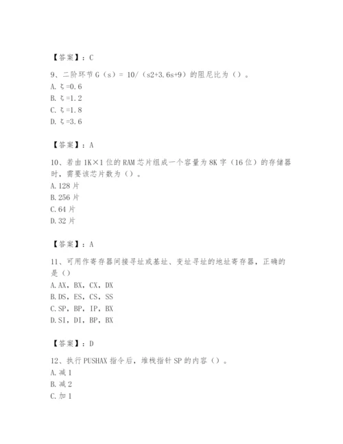 2024年国家电网招聘之自动控制类题库含完整答案（必刷）.docx