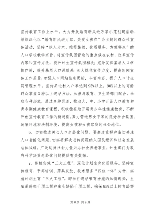 某区人口和计划生育事业“十二五”发展规划.docx