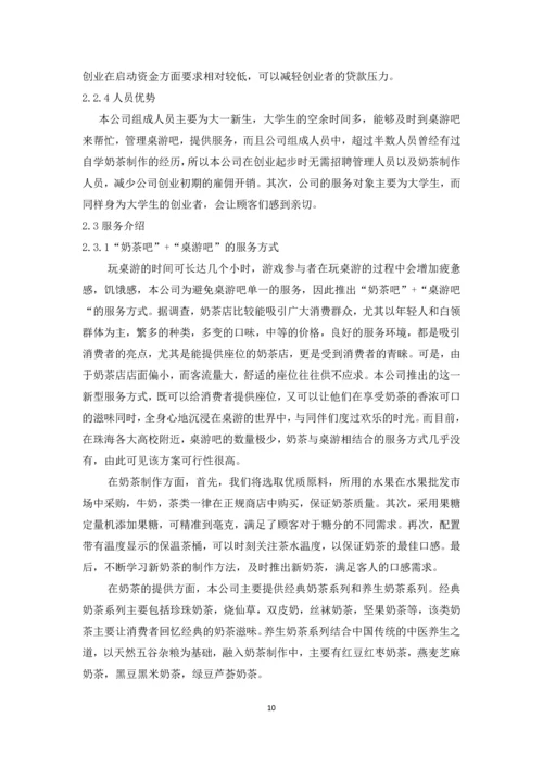 RJ娱乐有限公司商业计划书.docx