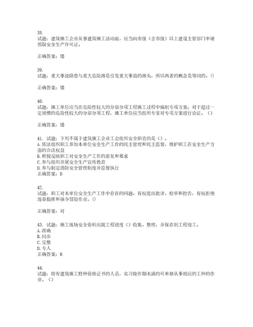 2022年湖南省建筑施工企业安管人员安全员C1证机械类考核题库含答案第212期