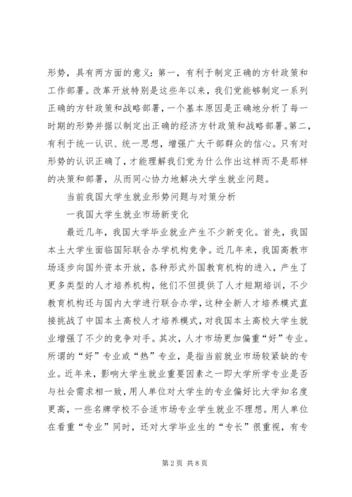 学习形势与政策的感悟.docx