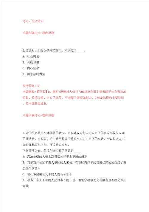 浙江金华永康市国资办公开招聘编外人员1人模拟试卷含答案解析第1次