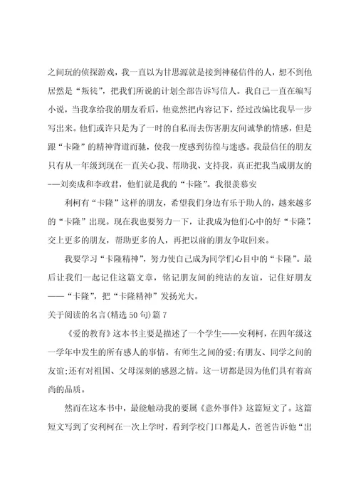 关于阅读的名言精选50句11篇