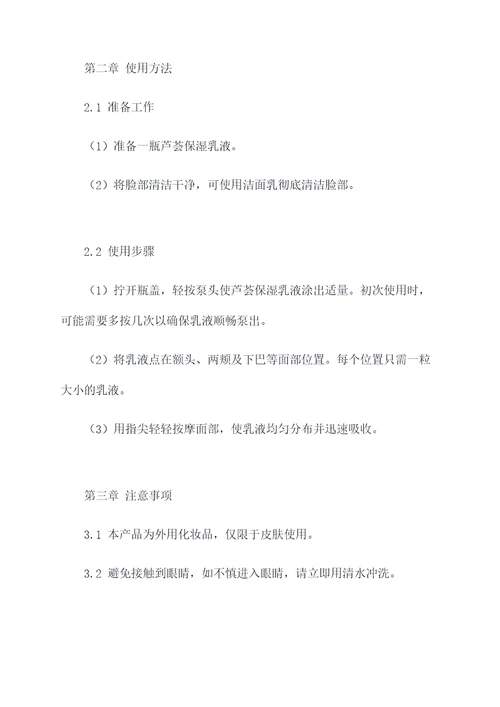 芦荟保湿乳液的作用及功效