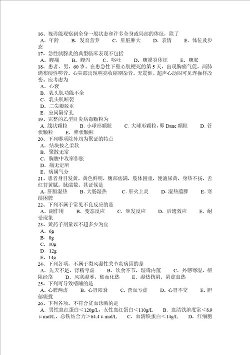 安徽省2017年上半年中西医执业医师内科：考试题