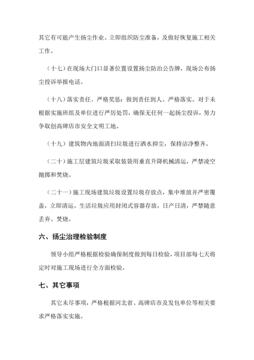 扬尘治理实施专业方案.docx