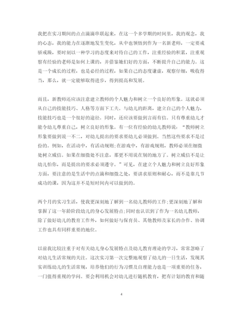 精编幼儿园实习心得体会范文.docx