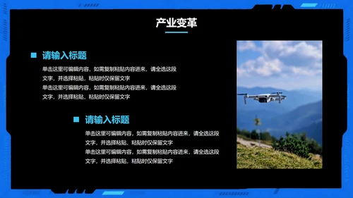 黑色简约实景科技风无人机科普主题PPT模板