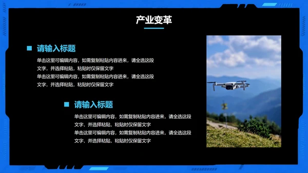 黑色简约实景科技风无人机科普主题PPT模板