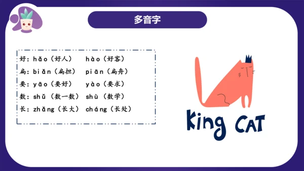 统编版2023-2024学年一年级语文上册单元复习第六单元（复习课件）