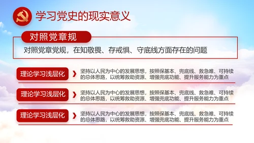 红色党建党支部党员主题党日微党课PPT